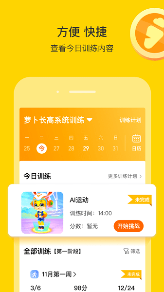 萝卜长高运动  v1.3.3图2