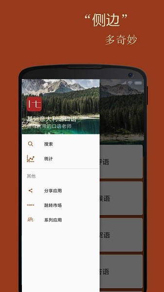 基础意大利语口语  v2.6.3图2