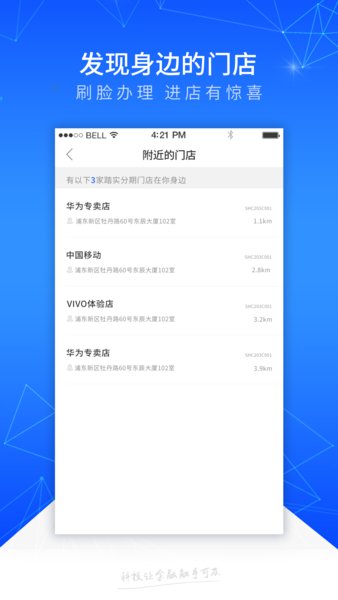 踏实消费  v1.2.3图2