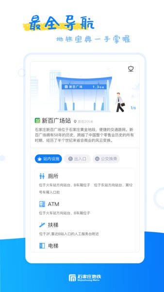 石家庄轨道交通  v1.8.0图3