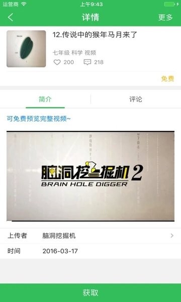 备课神器教师版  v2.13.0图1