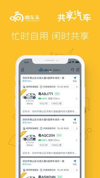 响车车共享汽车  v3.3.7图2