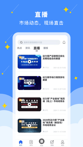 易煤资讯  v5.2.2图3