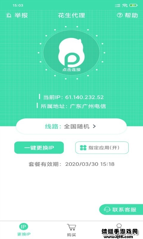 花生代理软件  v1.5.7.0图1