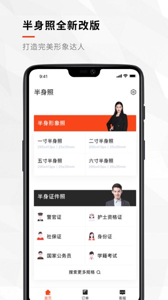 半身证件照  v3.1.4图2