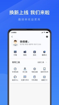 携华趣接单司机端app下载安装  v3.24.04图2