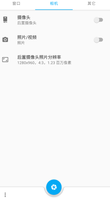 窗口相机安卓版下载  v0.5.2图1