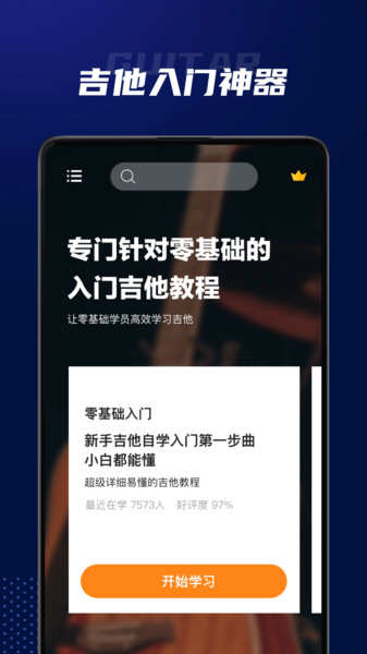 吉他弹唱  v4.3图1