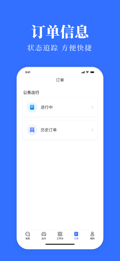 云南省公务用车易app下载  v3.0.9图3