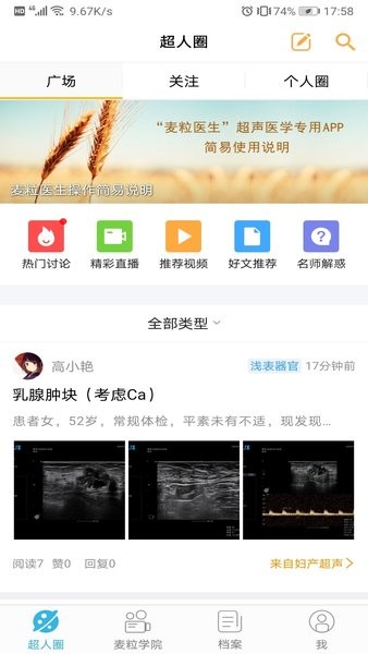 麦粒医生手机版  v2.0.13图2