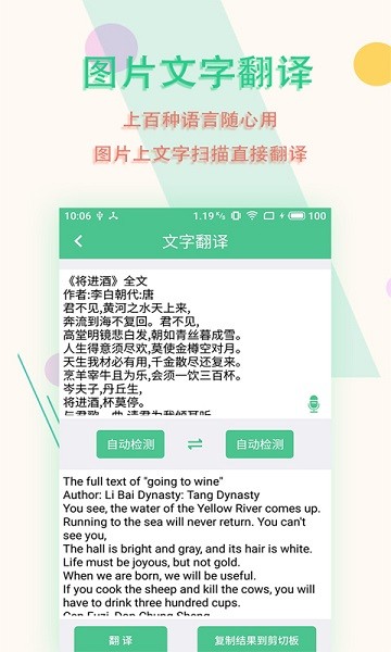 图片文字扫描王手机版