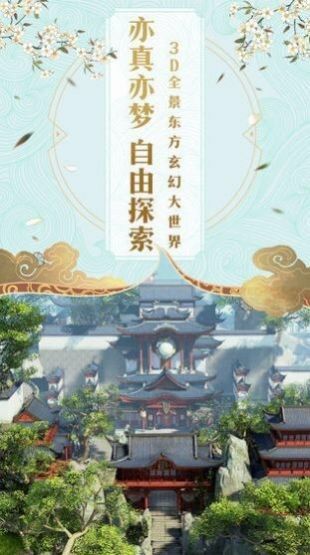 恋上云中仙手游  v1.0.5图2