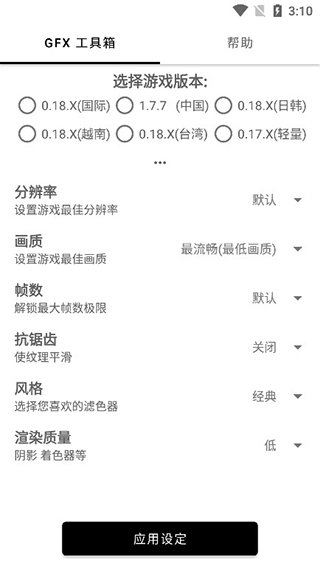 超广角比例修改器手机版  v1.40.00图3