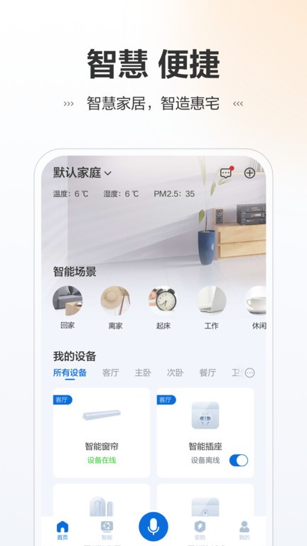 讯小智  v1.2.5图1