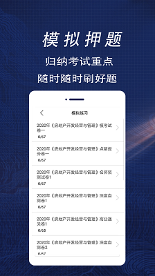 房产估价师全题库  v1.6图1