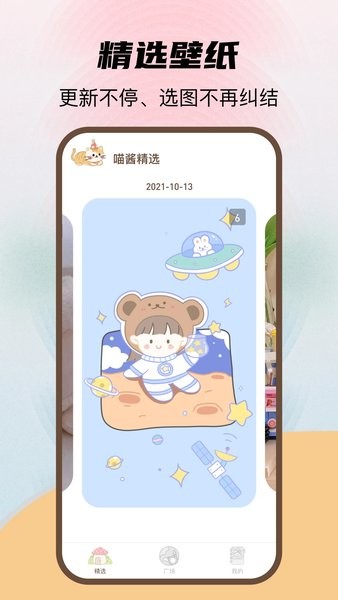 喵酱动态壁纸  v1.0.1图1