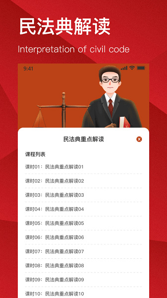 民法典解读电子版  v1.5.0图2