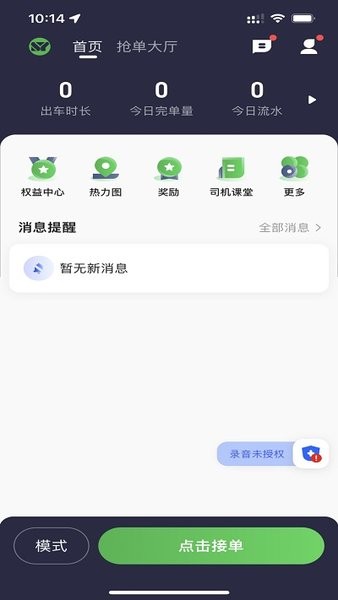 首邀出行  v5.30.5.0002图2