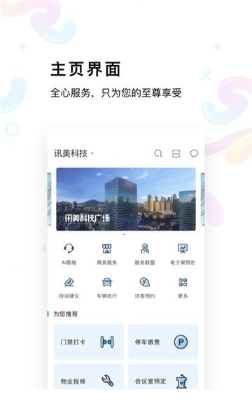 讯美科技广场  v9.2.1图3