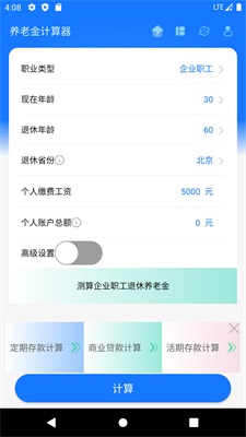 西安养老金计算器  v1.0.0图2