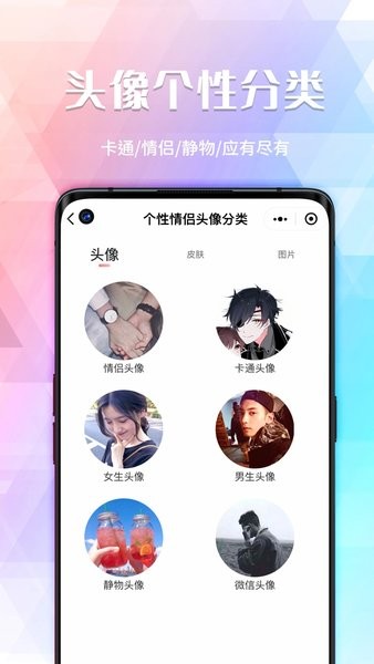 个性情侣头像  v1.0.17图2