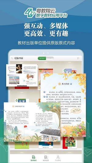 粤教翔云数字教材应用平台安卓版下载  v2.7.0图2