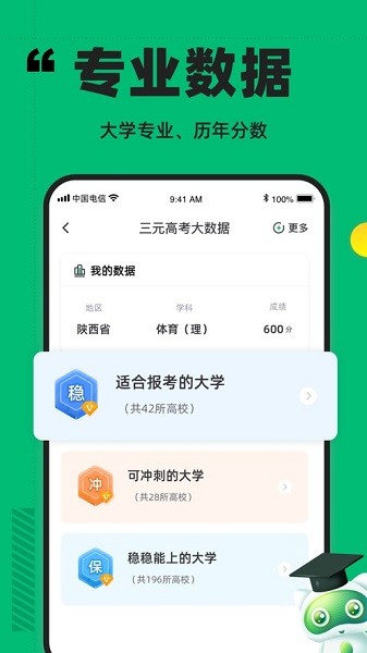 三元高考  v1.2.9图3