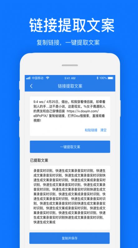 视频文案提取工具手机版  v1.0.1图3