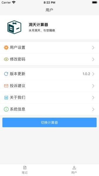 洞天计算器  v1.1.1图3