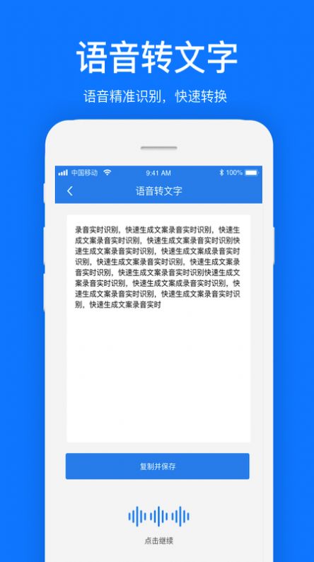 视频文案提取工具手机版