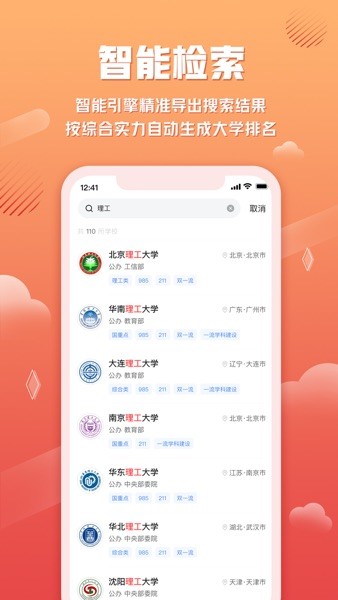 网易高考智愿