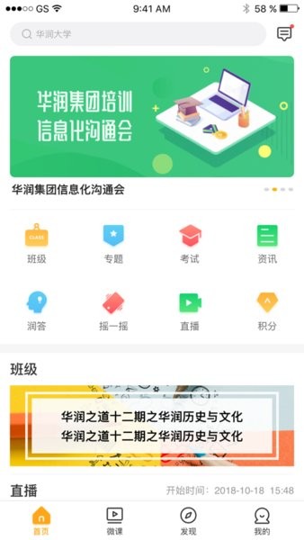 华润学习与创新中心  v2.9.9.9图1