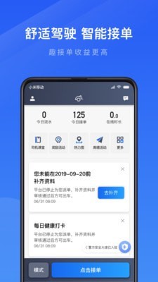 优e出行趣接单版下载  v3.24.04图1