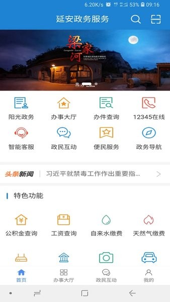 延安政务服务  v2.4图1