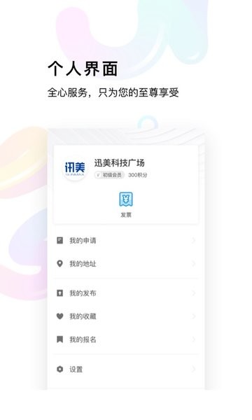 讯美科技广场  v9.2.1图2