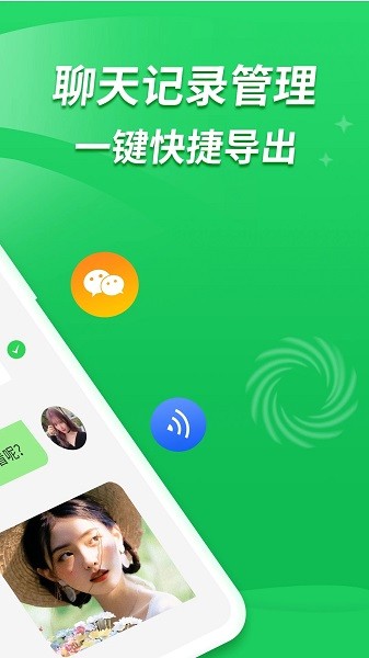 聊天记录复看宝  v3.6.0图1