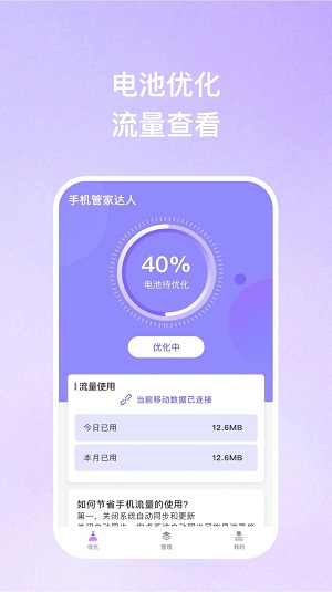 生日管家达人app