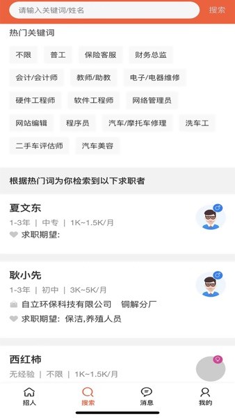 亿企直聘  v2.6.8图1