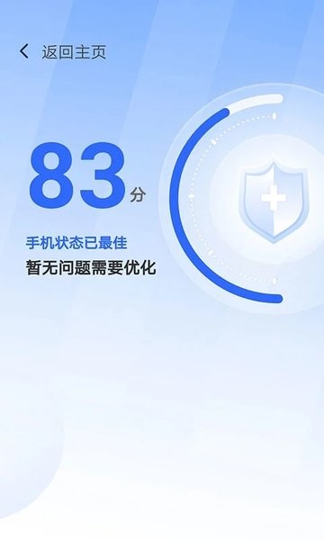 365清理大师最新版本  v1.1.1图2