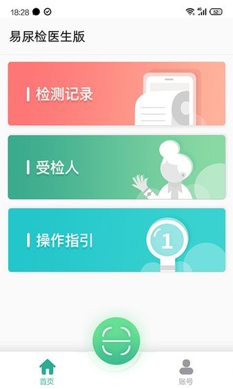 易尿检医生版  v1.4.8图1