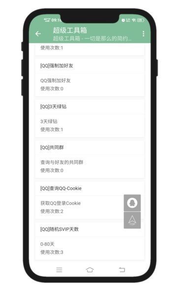 超级工具箱  v1.0图2