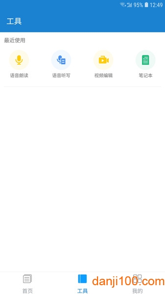 语音朗读助手  v1.0.9.50图1