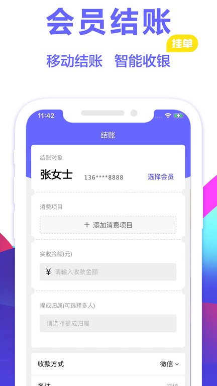 燃店美业会员管理系统  v2.1.8图1