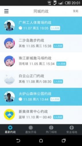 同城约战app手机版  v1.0.0图1