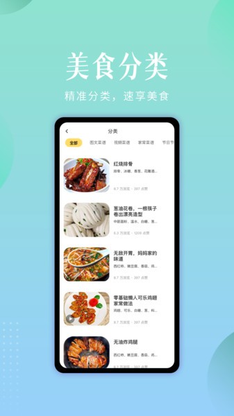 未来厨房  v1.0.3图3