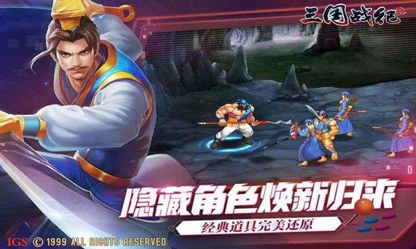 三国战纪2群雄争霸  v3.0图2