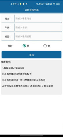 病例图片生成器app 制作  v1.0图1