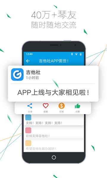 吉他社手机版  v1.0图2