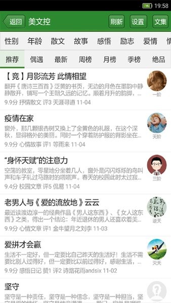 读文斋美文诗歌  v14.3.2图3