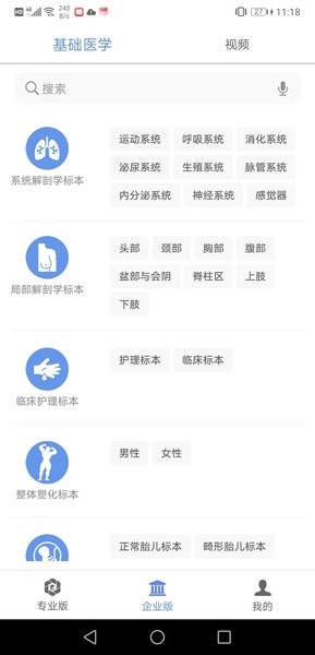 医维度人体解剖  v3.1.1图1